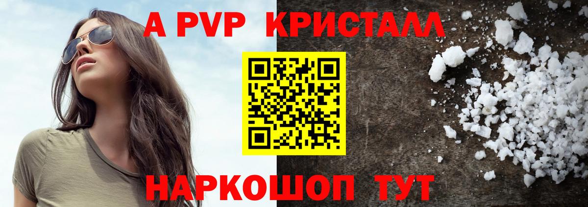 A PVP Соль  APVP  Вход с VPN  Карпинск  хочу   A PVP кристаллы 