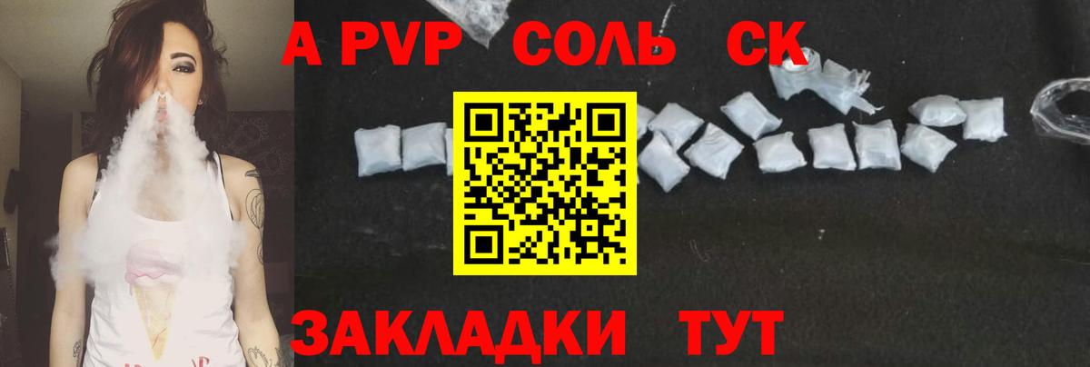 Alfa_PVP кристаллы Карпинск