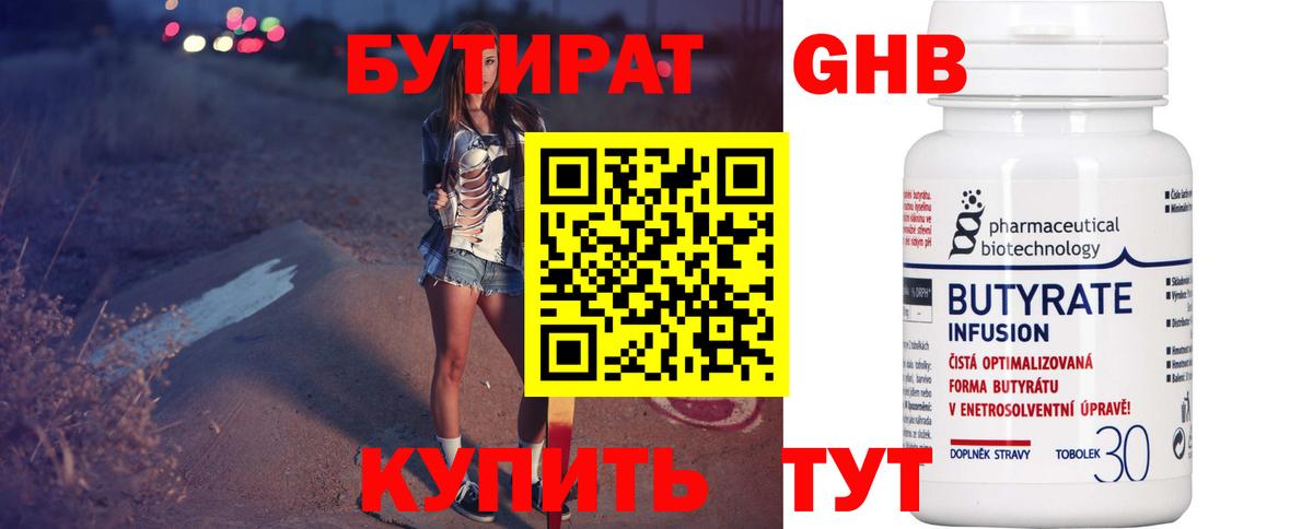 Бутират бутандиол Карпинск