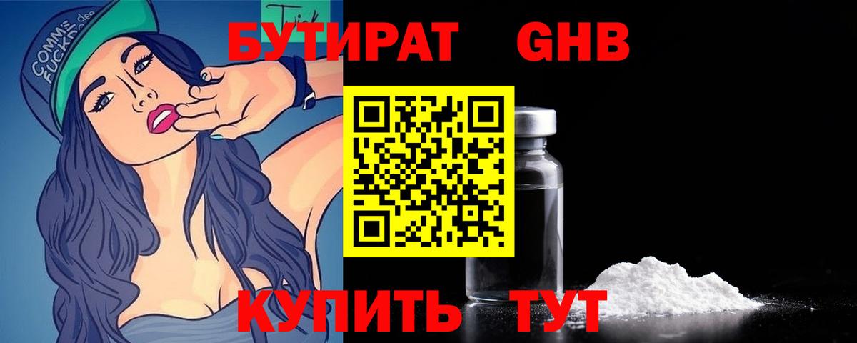 БУТИРАТ бутандиол  Вход с VPN  Карпинск 