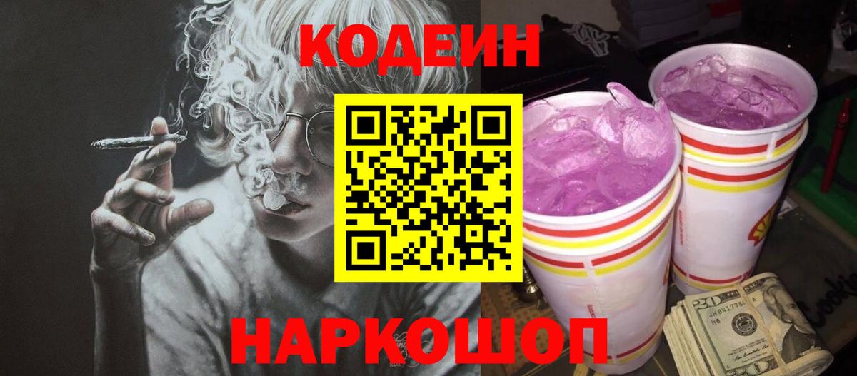 Кодеиновый сироп Lean Purple Drank  Вход с VPN  Кодеиновый сироп Lean напиток Lean (лин)  Карпинск 